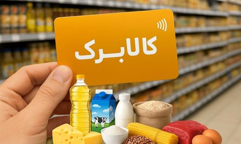 تغییر بزرگ در کالابرگ مهر ماه/ واریزی 8میلیون تومانی در مهر؟