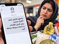 پیامک افزایش کالابرگ برای چه کسانی می‌آید؟ / اگر پیامک نیامد یعنی حذف شده‌ایم؟