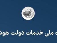 اختلال پنجره ملی خدمات دولت هوشمند ادامه دارد؟ / چرا پیامک ورود نمی‌آید؟