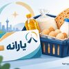 یارانه مهر چه کسانی ممکن است قطع شود؟ / این ۶ تغییر را قبل از واریز بررسی کنید