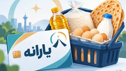 یارانه بگیران بخوانند/ یارانه مهر این افراد قطع می شود