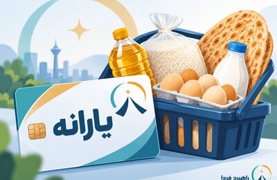 یک اشتباه ساده که ممکن است یارانه‌تان را به دردسر بیندازد / سرپرستان خانوار بخوانند