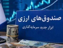 خبر مهم برای دارندگان دلار؛ پذیره‌نویسی نخستین صندوق درآمد ثابت ارزی از فردا