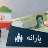 فوری / تاریخ واریز یارانه نقدی مهر ۱۴۰۵ اعلام شد / سرپرستان خانوار بخوانند
