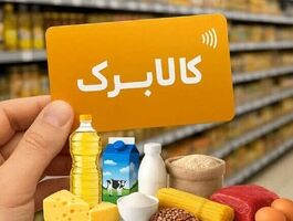 کالابرگ گروه دوم امروز شارژ شد؛ اعتبار یک میلیون تومانی برای این خانوارها