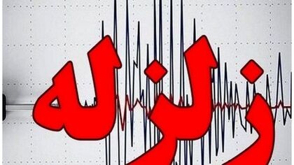 فوری/ زلزله در تهران