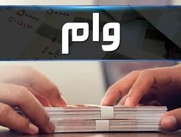 وام ۳۰۰ میلیونی مهر فرهنگیان؛ شرایط دریافت وام بانک سرمایه چیست؟