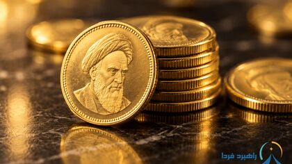 قیمت طلا و سکه امروز چهارشنبه ۲۹ مهر ۱۴۰۵ / کاهش همه قیمت ها + جدول و پیش بینی 