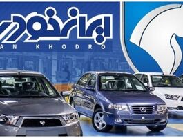 قیمت خودروهای ایران خودرو امروز؛ ۲۰۷، تارا، دنا و ری‌را چند؟ + جدول