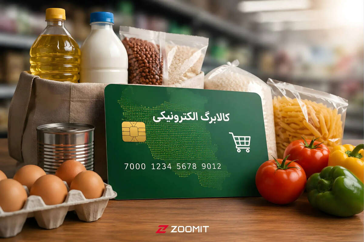 خبر مهم درباره مبلغ کالابرگ/ از این تاریخ منتظر کالابرگ 2میلیونی باشید