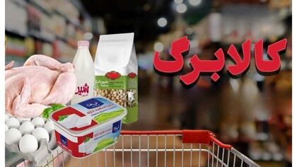 کالابرگ بگیران بخوانند/ مبلغ کالابرگ از این تاریخ افزایش می یابد