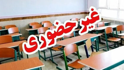 مدارس فردا شنبه ۲۵ مهر ۱۴۰۵ تعطیل است؟ / آخرین خبر از تعطیلی تهران، کرج، مشهد و استان‌ها + جدول