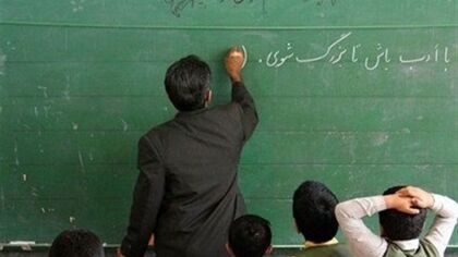 خبر خوش برای معلمان از مهر / حقوق و حق‌التدریس‌ها دوباره بالا می‌رود