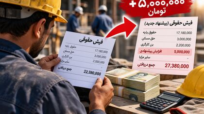 افزایش حقوق کارگران قطعی شد؟/ دریافتی جدید چقدر است؟