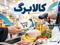 کالابرگ مهر برای چه کسانی شارژ می‌شود؟ / دهک خود را قبل از خرید چک کنید