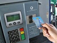 امروز در پمپ بنزین چطور بنزین بزنیم؟ کارت سوخت برای چه خودروهایی حذف شد؟